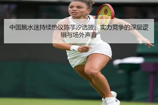 zhong-guo-tiao-shui-mi-chi-xu-re-yi-chen-yu-xi-xuan-ba-shi-li-jing-zheng-de-shen-ceng-luo-ji-yu-chang-wai-sheng-yin-2-398.jpg